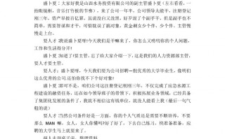 龙年小品两人简短剧本，龙年小品两人简短剧本完整版