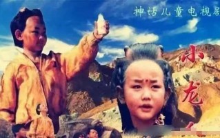 小龙人电视剧，小龙人电视剧是哪一年