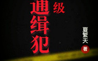 快速短剧悬疑小说推荐知乎，快速短剧悬疑小说推荐知乎