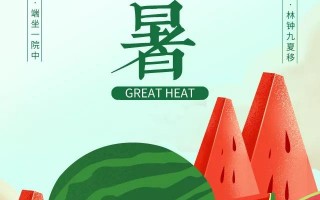 大暑图片文案沙雕，大暑图片文案沙雕搞笑