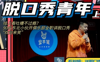 两句话的脱口秀段子，两句话的脱口秀段子大全