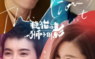 赖猫的狮子倒影剧情，赖猫的狮子倒影剧情介绍